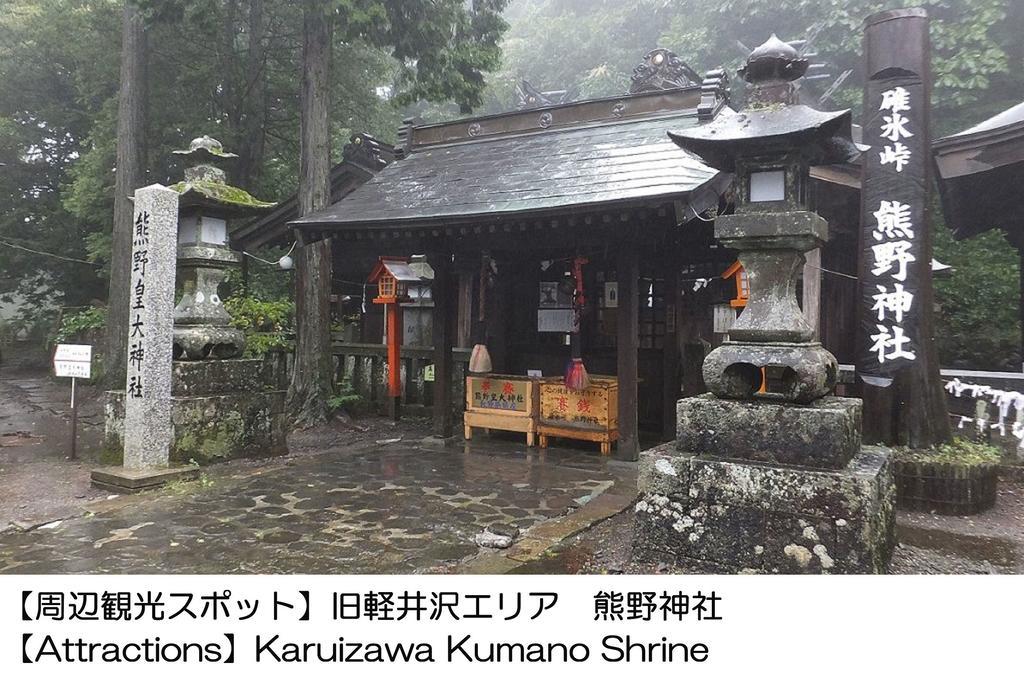 Karuizawakurabu Hotel 1130 Hewitt Resort Tsumagoi Luaran gambar