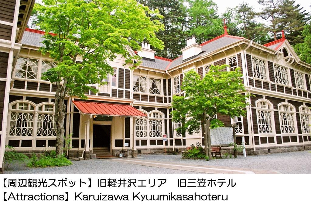 Karuizawakurabu Hotel 1130 Hewitt Resort Tsumagoi Luaran gambar